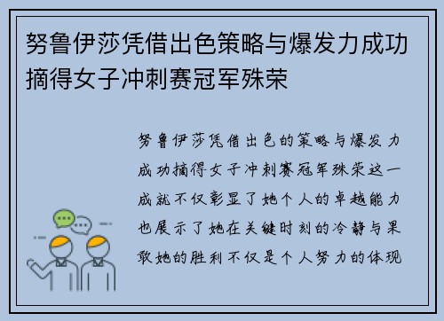 努鲁伊莎凭借出色策略与爆发力成功摘得女子冲刺赛冠军殊荣