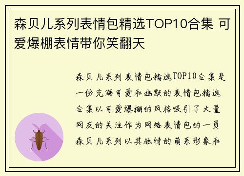 森贝儿系列表情包精选TOP10合集 可爱爆棚表情带你笑翻天